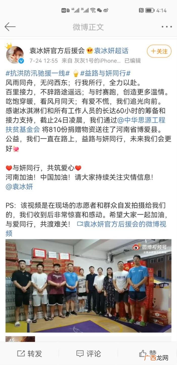 袁冰妍粉丝，袁冰妍粉丝和后援会继续向河南捐献物资
