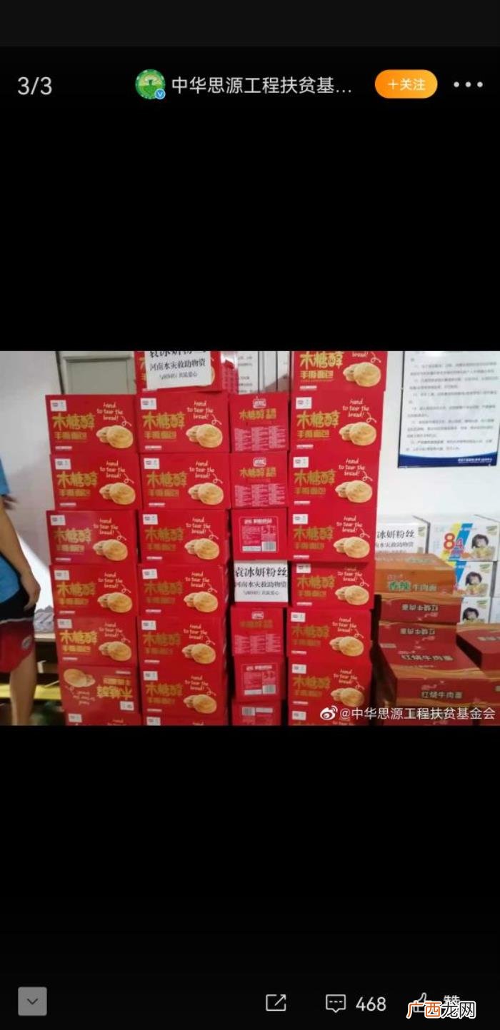 袁冰妍粉丝，袁冰妍粉丝和后援会继续向河南捐献物资