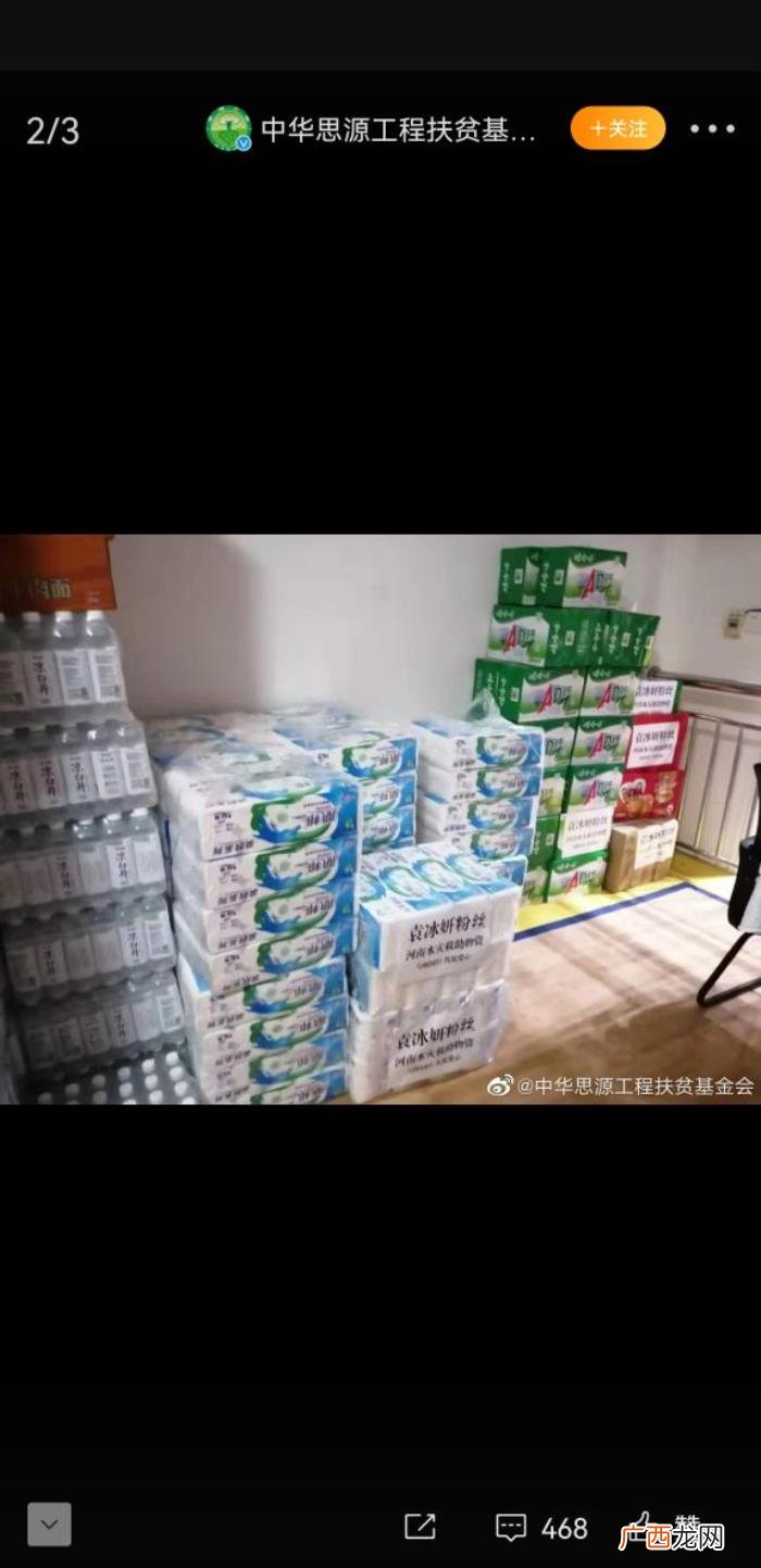 袁冰妍粉丝，袁冰妍粉丝和后援会继续向河南捐献物资