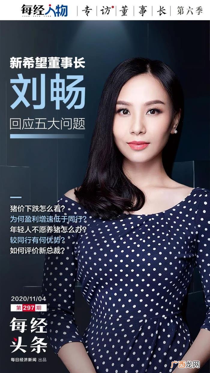 刘畅新希望，接班刘永好七年的新希望董事长刘畅...