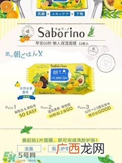 saborino早安面膜有酒精吗？saborino早安早晨面膜有激素吗？
