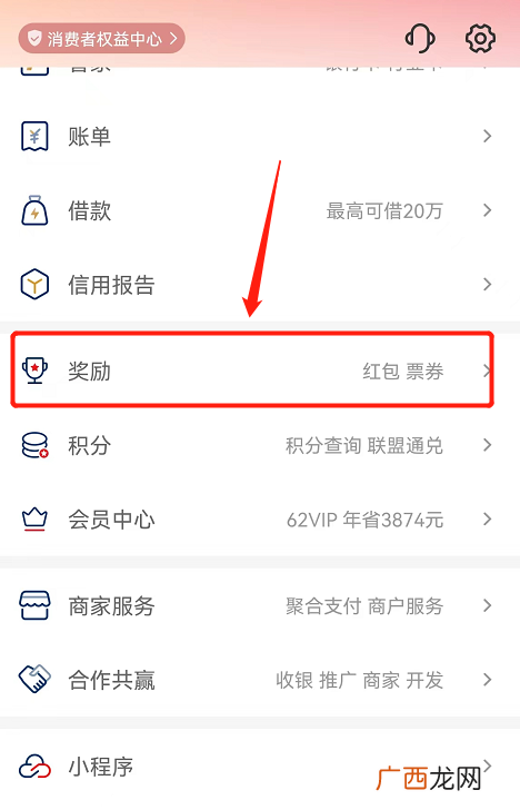 2022年羊城欢乐购电器消费券领取后怎么查看