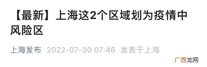 7月30日上海新增2个中风险区