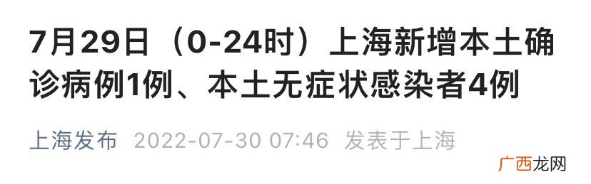 7月29日上海新增本土1+4