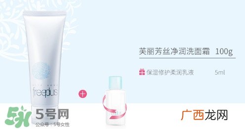 芙丽芳丝洗面奶成分味道分析,芙丽芳丝洗面奶孕妇能用吗