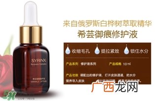希芸小蓝瓶和小棕瓶区别 希芸御痕修护液和嫩白修护液哪个好