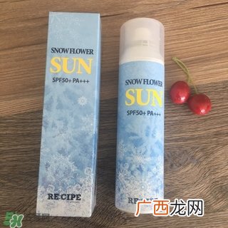 recipe雪花防晒喷雾怎么样?recipe雪花防晒喷雾好用吗?