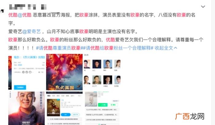 欧豪粉丝名，欧豪新片屡被除名引粉丝抗议手撕网站