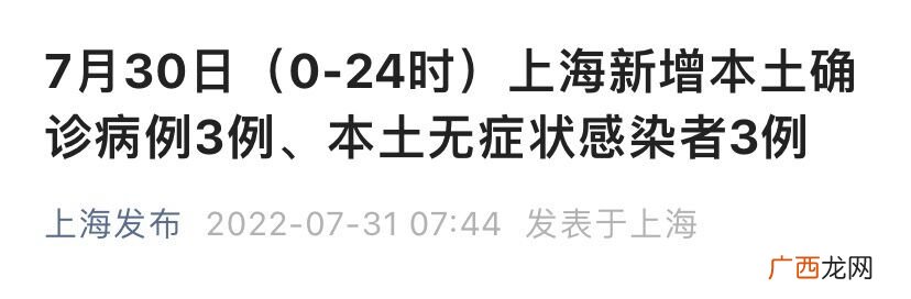 7月30日上海新增本土3+3