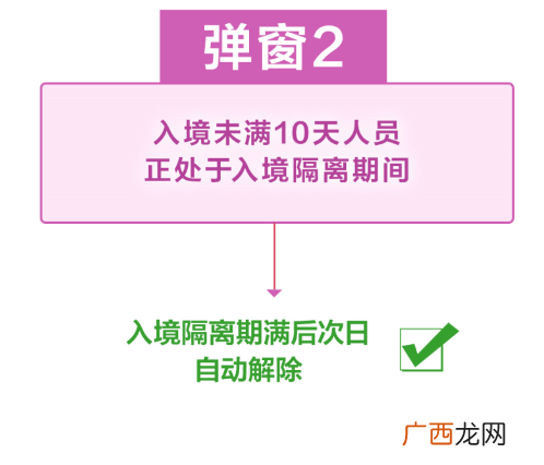 北京健康宝弹窗2怎么解决?一图说明