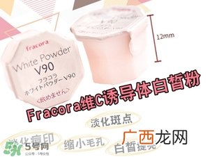 fracora维C美白粉怎么用？fracora vc诱导体维c美白粉使用方法