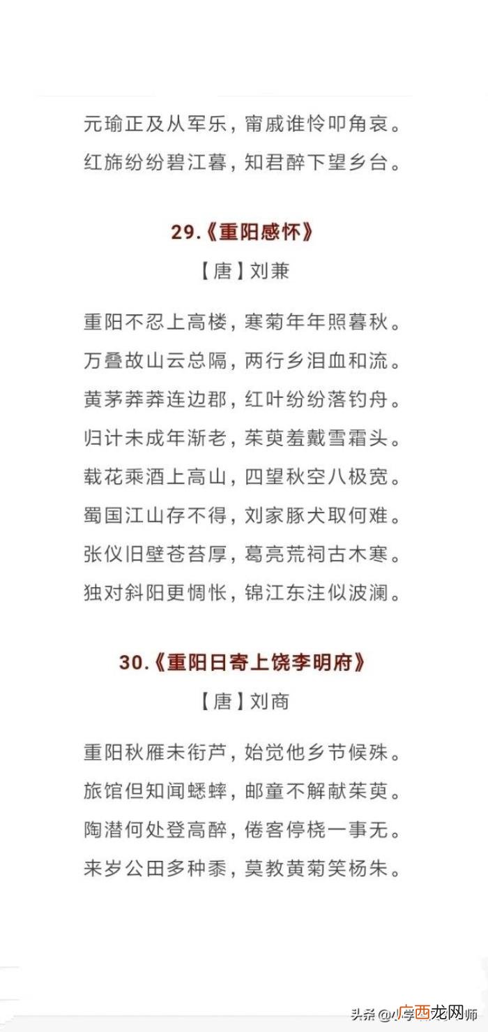 关于重阳节的30首古诗词 关于重阳节的诗