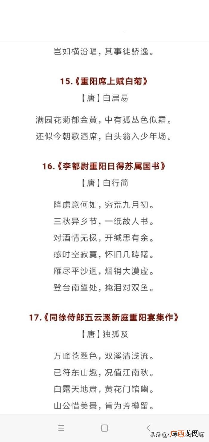 关于重阳节的30首古诗词 关于重阳节的诗