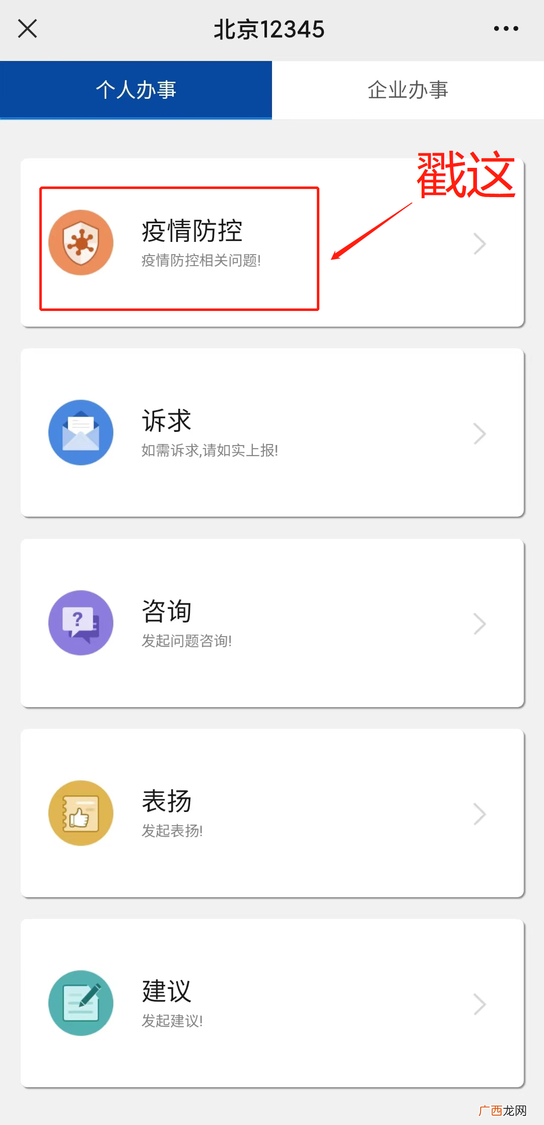 北京健康宝弹窗3怎么解决?网友亲测有效