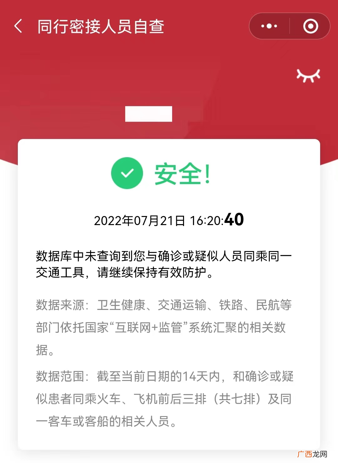 北京健康宝弹窗3怎么解决?网友亲测有效