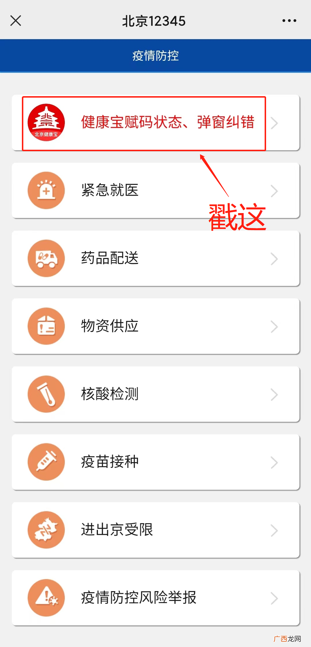 北京健康宝弹窗3怎么解决?网友亲测有效