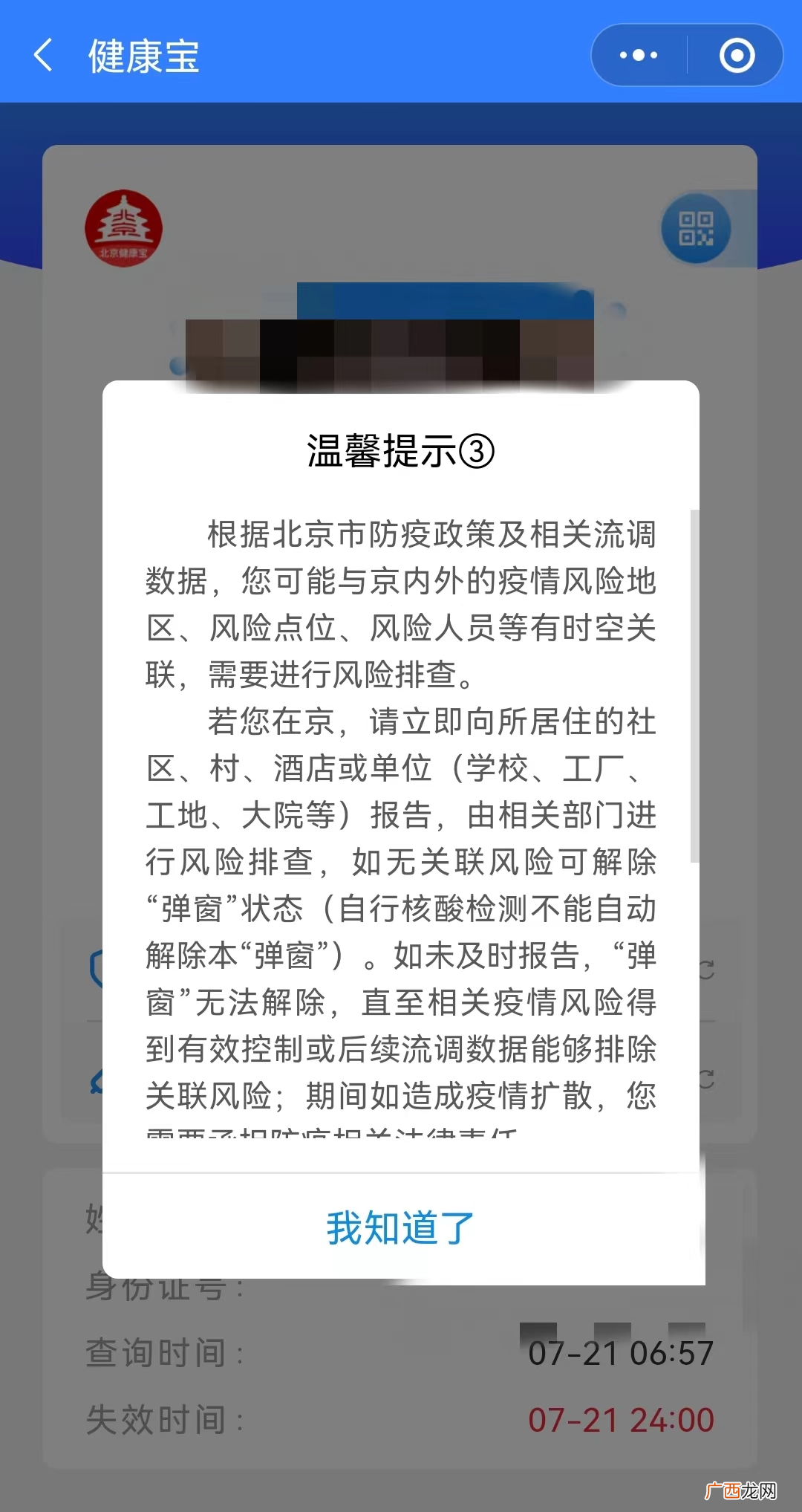 北京健康宝弹窗3怎么解决?网友亲测有效