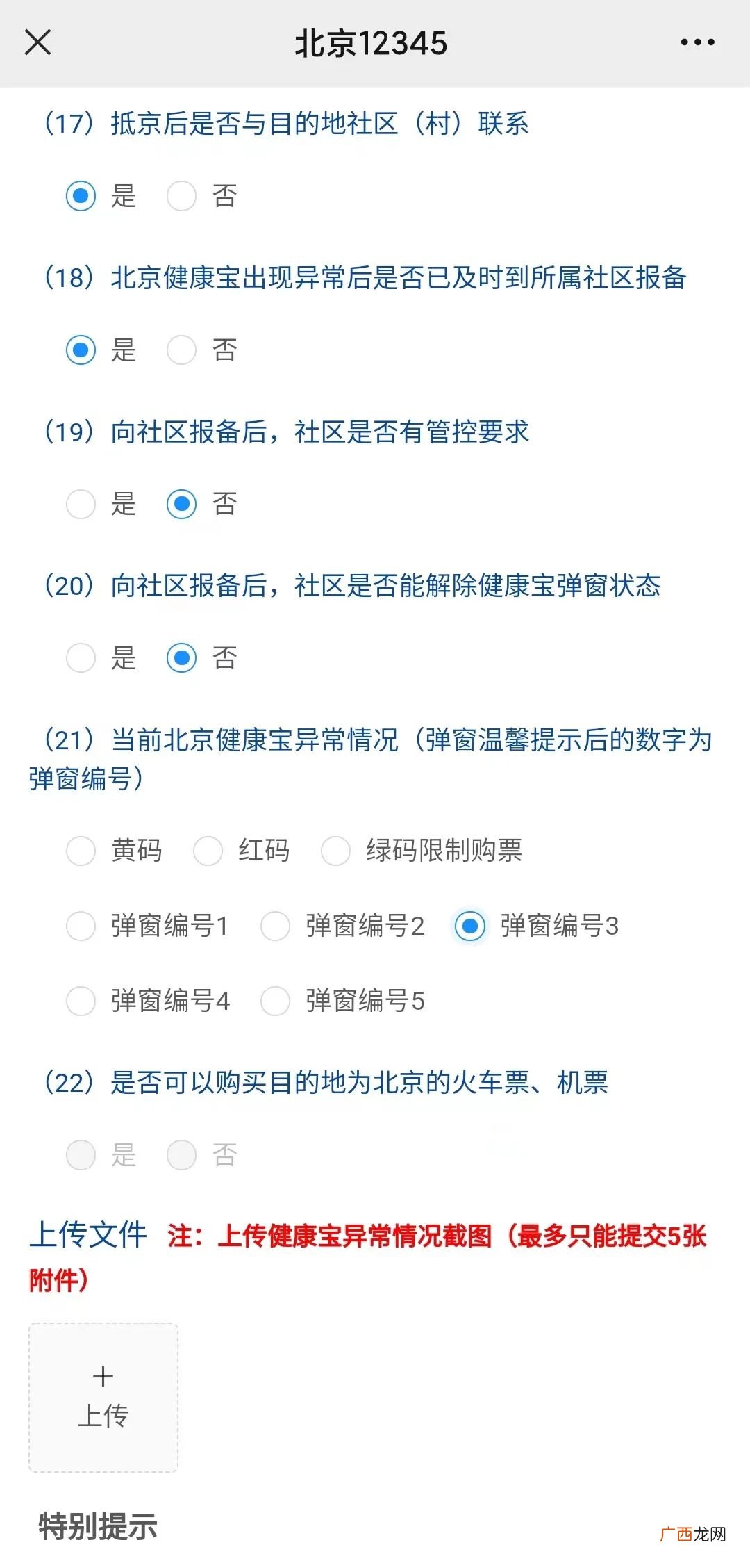 北京健康宝弹窗3怎么解决?网友亲测有效