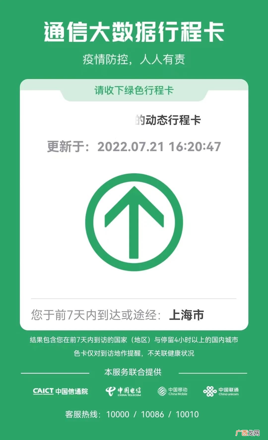 北京健康宝弹窗3怎么解决?网友亲测有效