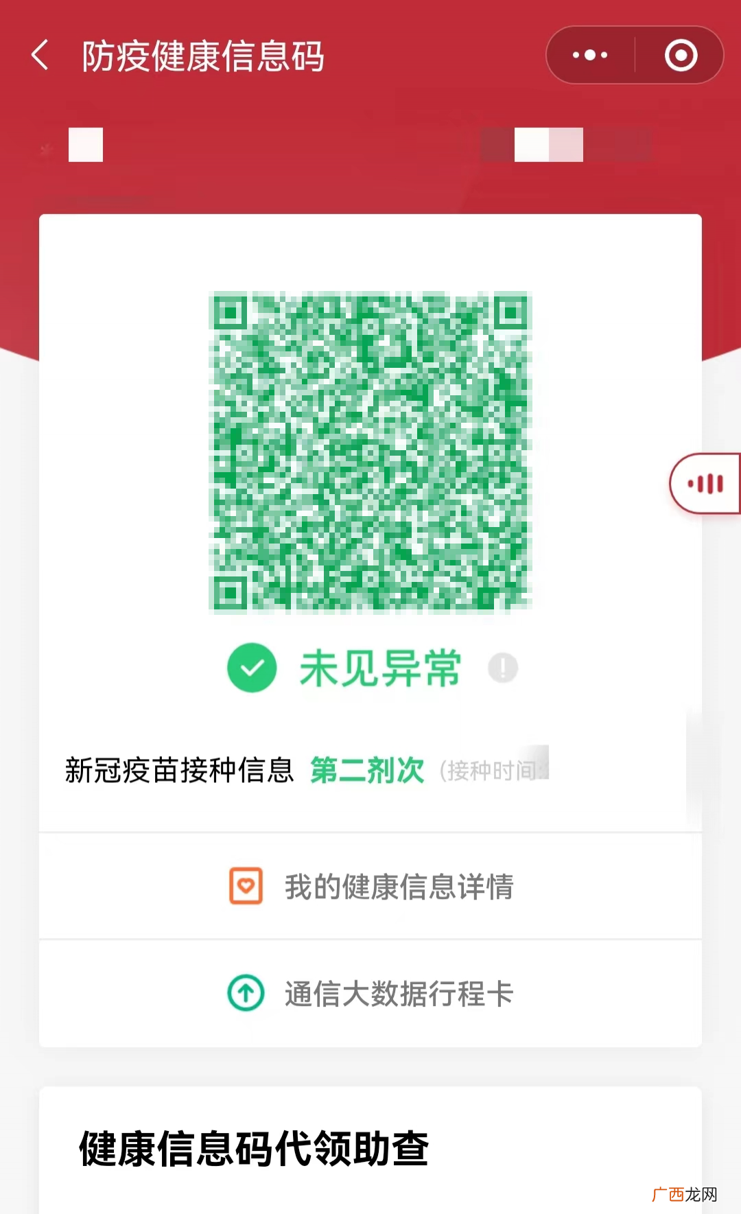 北京健康宝弹窗3怎么解决?网友亲测有效
