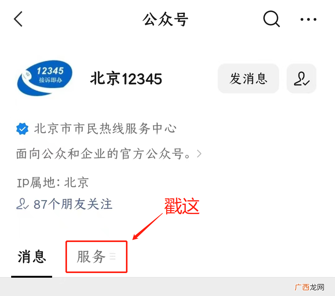 北京健康宝弹窗3怎么解决?网友亲测有效