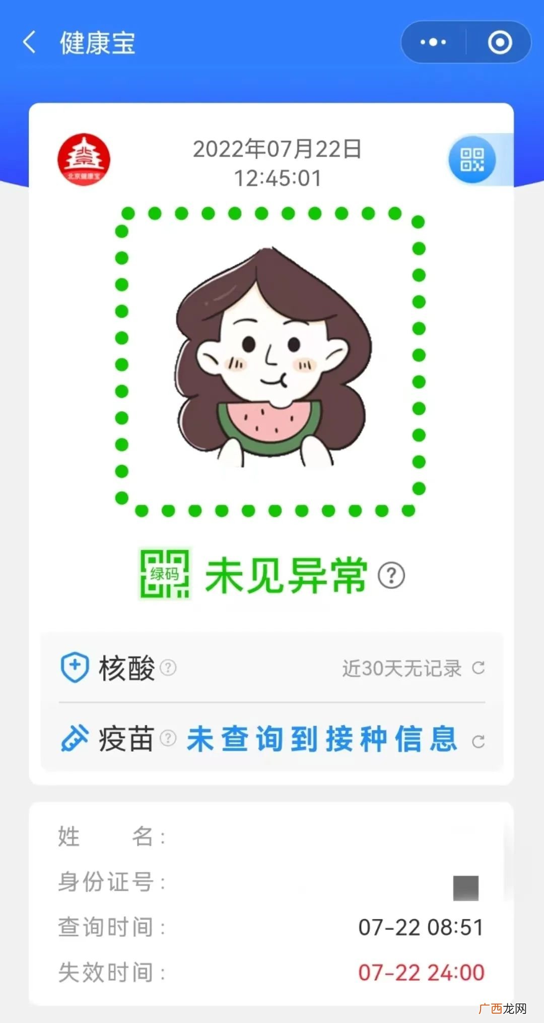 北京健康宝弹窗3怎么解决?网友亲测有效