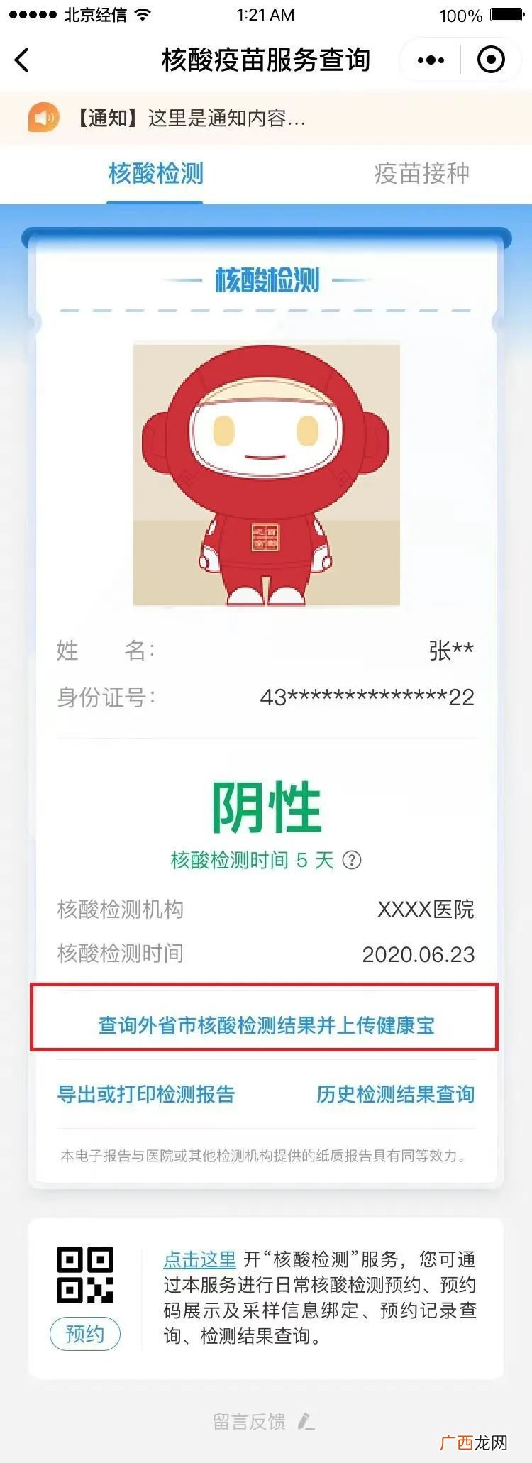 北京健康宝弹窗3怎么回北京?
