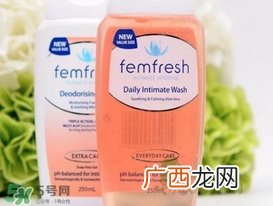 femfresh澳洲和英国版哪个好？femfresh洗液澳洲英国版区别