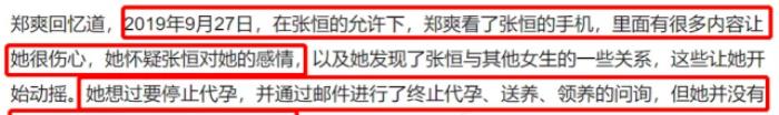 郑爽心理学，心理学专家称郑爽疑似被张恒PUA
