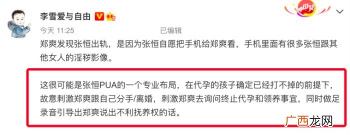 郑爽心理学，心理学专家称郑爽疑似被张恒PUA