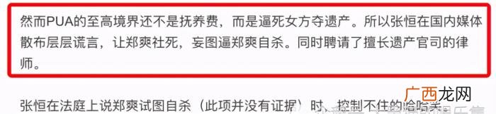 郑爽心理学，心理学专家称郑爽疑似被张恒PUA