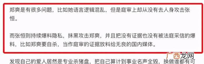 郑爽心理学，心理学专家称郑爽疑似被张恒PUA