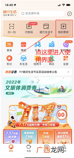 建行生活的路桥消费券怎么抢