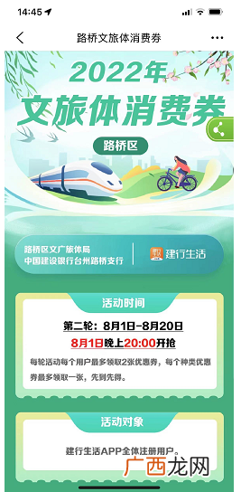 建行生活的路桥消费券怎么抢
