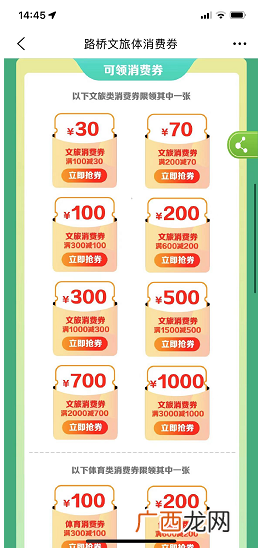 建行生活的路桥消费券怎么抢
