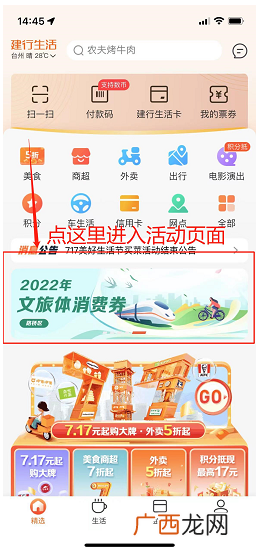 建行生活的路桥消费券怎么抢