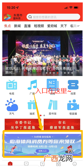 附领券教程 掌心临海在哪领临海消费券