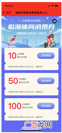 附领券教程 掌心临海在哪领临海消费券