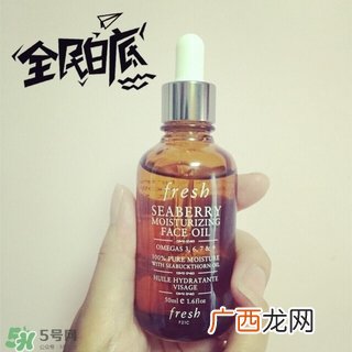 fresh海莓精华油怎么样?fresh海莓精华油好用吗?