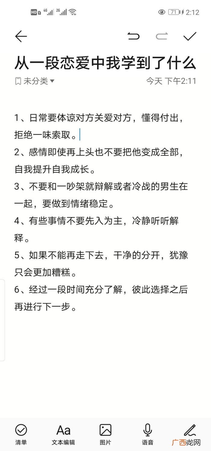 从一段恋爱中我学到了什么 从恋爱中学到了什么