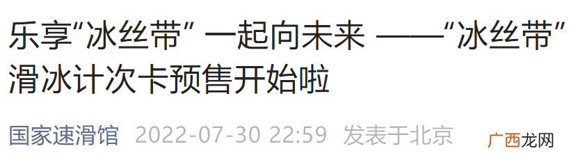 8月6日起北京冰丝带发售滑冰计次卡通知