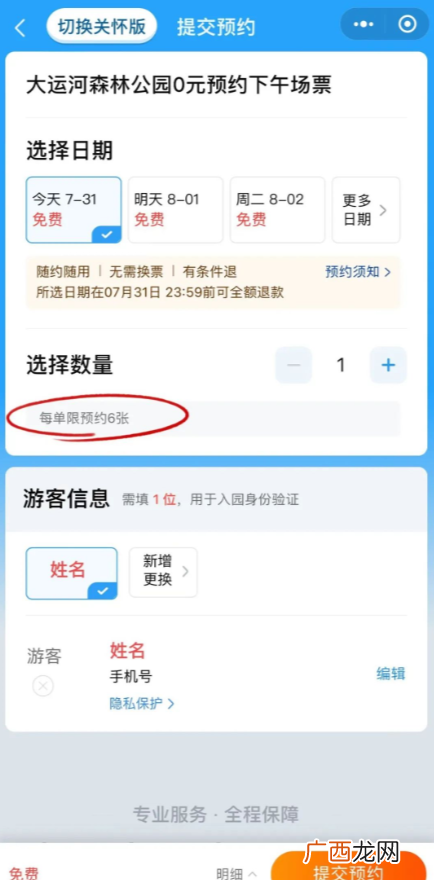 2022北京大运河森林公园预约平台入口及流程一览