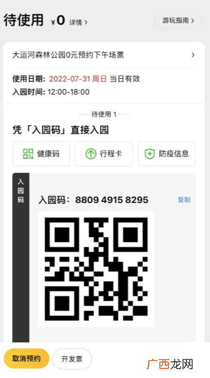 2022北京大运河森林公园预约平台入口及流程一览