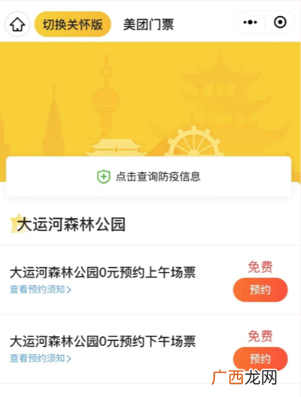 2022北京大运河森林公园预约平台入口及流程一览
