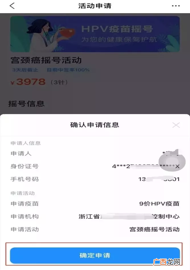 7月31日起 2022绍兴越城东湖街道社卫中心九价疫苗预约流程