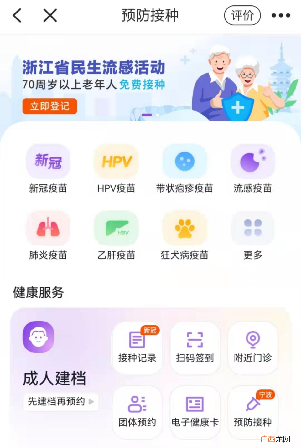7月31日起 2022绍兴越城东湖街道社卫中心九价疫苗预约流程
