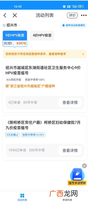 7月31日起 2022绍兴越城东湖街道社卫中心九价疫苗预约流程