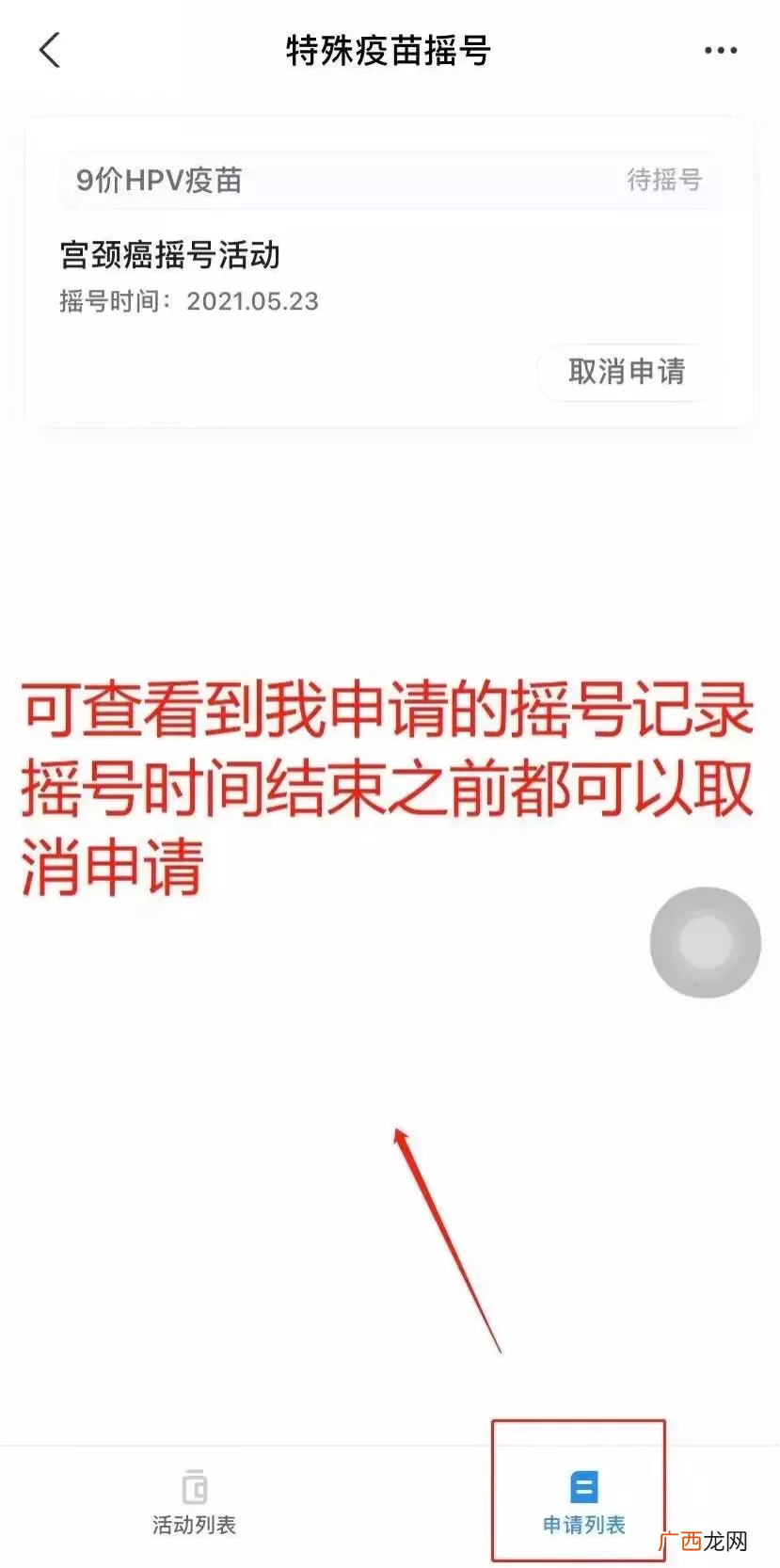 7月31日起 2022绍兴越城东湖街道社卫中心九价疫苗预约流程