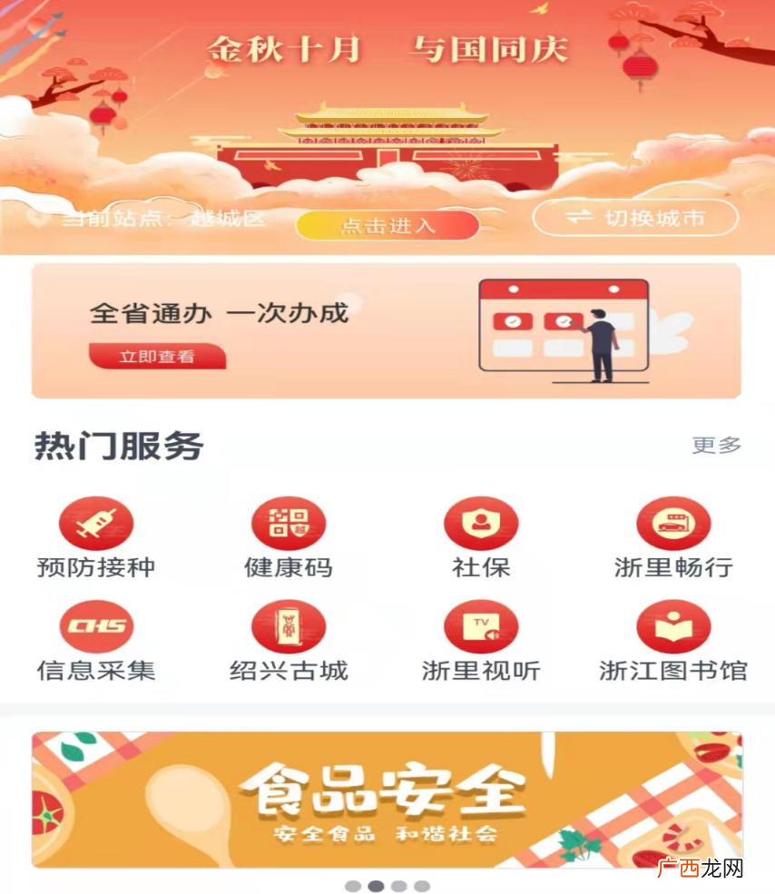 7月31日起 2022绍兴越城东湖街道社卫中心九价疫苗预约流程