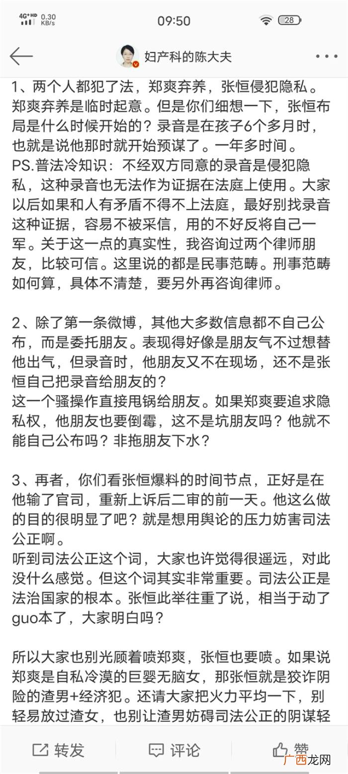郑爽取卵费，郑爽向张恒索要取卵损失费100万